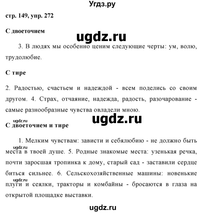 ГДЗ (Решебник №1) по русскому языку 8 класс Т.А. Ладыженская / упражнение номер / 272