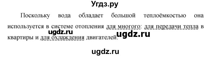 ГДЗ (Решебник №1) по русскому языку 8 класс Т.А. Ладыженская / упражнение номер / 273(продолжение 2)