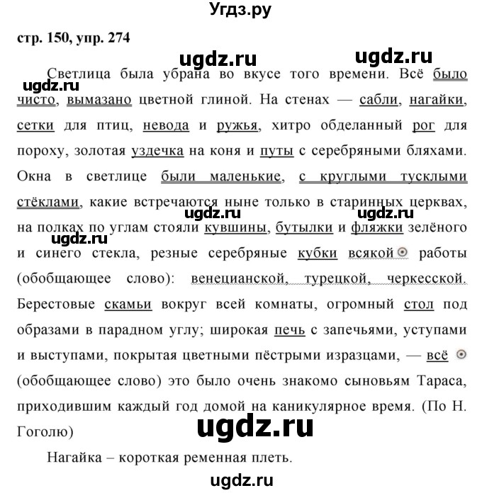 ГДЗ (Решебник №1) по русскому языку 8 класс Т.А. Ладыженская / упражнение номер / 274