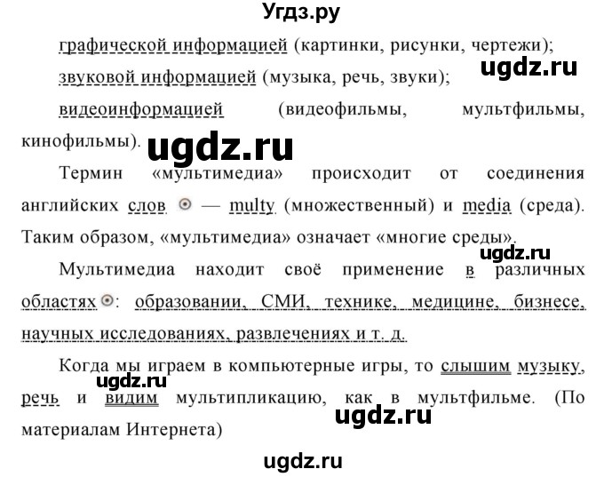 ГДЗ (Решебник №1) по русскому языку 8 класс Т.А. Ладыженская / упражнение номер / 275(продолжение 2)