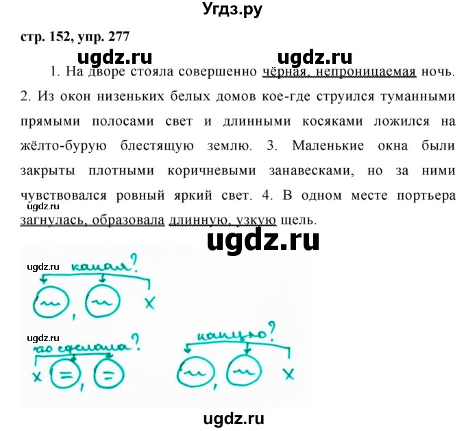 ГДЗ (Решебник №1) по русскому языку 8 класс Т.А. Ладыженская / упражнение номер / 277