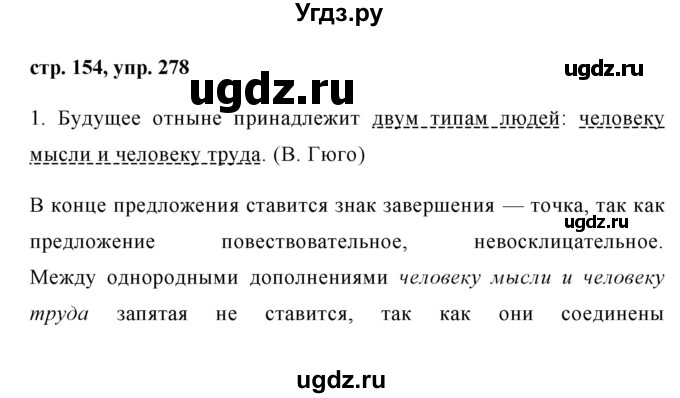 ГДЗ (Решебник №1) по русскому языку 8 класс Т.А. Ладыженская / упражнение номер / 278