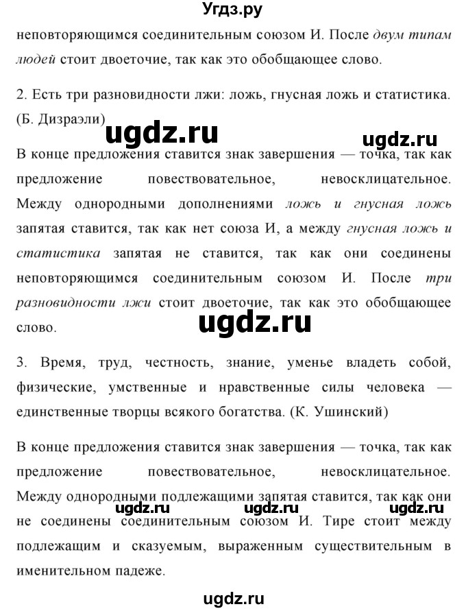 ГДЗ (Решебник №1) по русскому языку 8 класс Т.А. Ладыженская / упражнение номер / 278(продолжение 2)