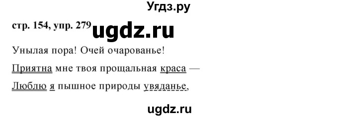 ГДЗ (Решебник №1) по русскому языку 8 класс Т.А. Ладыженская / упражнение номер / 279