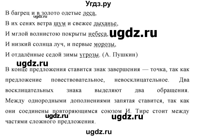 ГДЗ (Решебник №1) по русскому языку 8 класс Т.А. Ладыженская / упражнение номер / 279(продолжение 2)