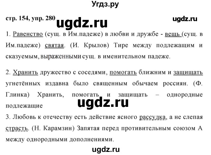 ГДЗ (Решебник №1) по русскому языку 8 класс Т.А. Ладыженская / упражнение номер / 280