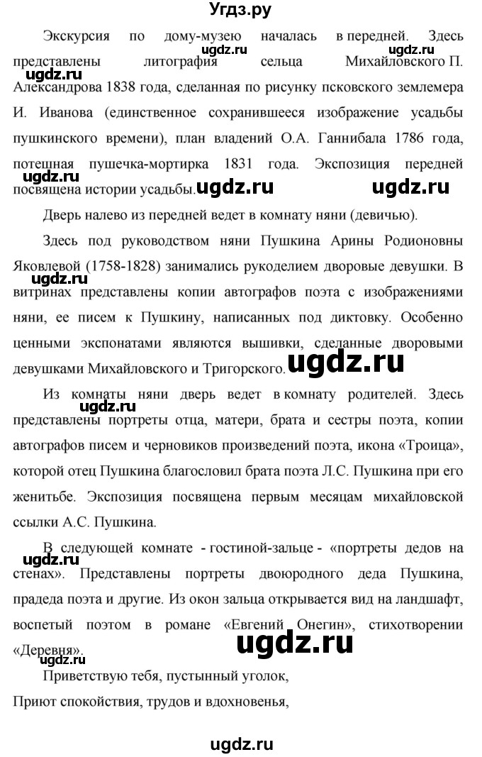 ГДЗ (Решебник №1) по русскому языку 8 класс Т.А. Ладыженская / упражнение номер / 281(продолжение 2)