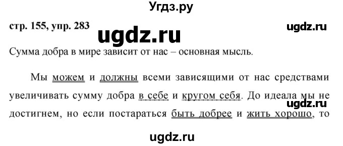 ГДЗ (Решебник №1) по русскому языку 8 класс Т.А. Ладыженская / упражнение номер / 283