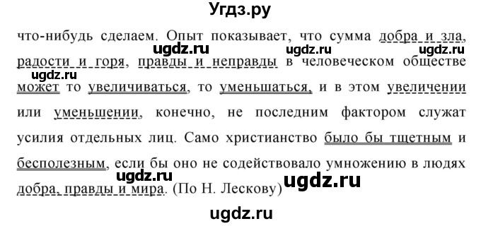 ГДЗ (Решебник №1) по русскому языку 8 класс Т.А. Ладыженская / упражнение номер / 283(продолжение 2)