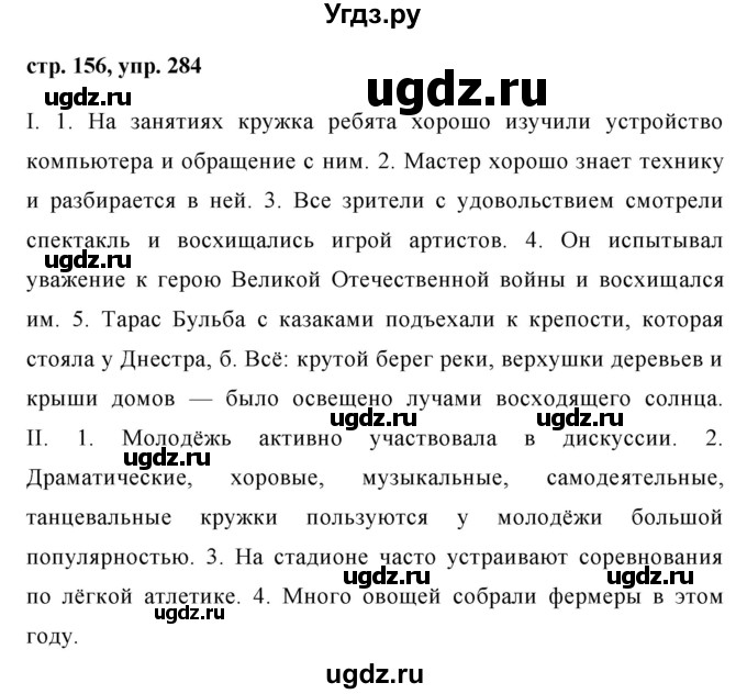 ГДЗ (Решебник №1) по русскому языку 8 класс Т.А. Ладыженская / упражнение номер / 284