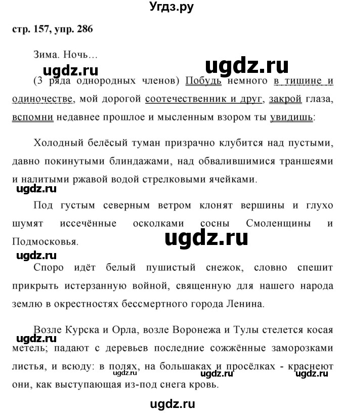 ГДЗ (Решебник №1) по русскому языку 8 класс Т.А. Ладыженская / упражнение номер / 286