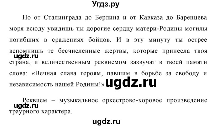 ГДЗ (Решебник №1) по русскому языку 8 класс Т.А. Ладыженская / упражнение номер / 286(продолжение 2)