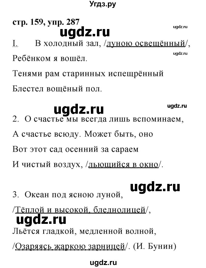 ГДЗ (Решебник №1) по русскому языку 8 класс Т.А. Ладыженская / упражнение номер / 287