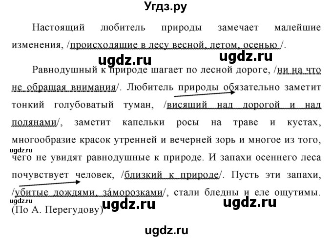 ГДЗ (Решебник №1) по русскому языку 8 класс Т.А. Ладыженская / упражнение номер / 288(продолжение 2)