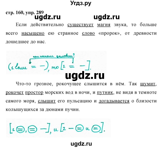 ГДЗ (Решебник №1) по русскому языку 8 класс Т.А. Ладыженская / упражнение номер / 289