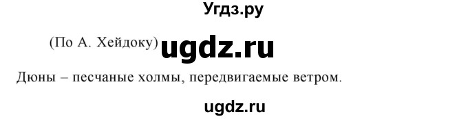 ГДЗ (Решебник №1) по русскому языку 8 класс Т.А. Ладыженская / упражнение номер / 289(продолжение 2)