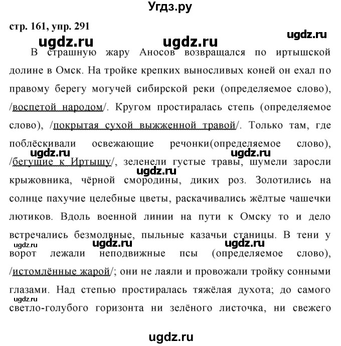 ГДЗ (Решебник №1) по русскому языку 8 класс Т.А. Ладыженская / упражнение номер / 291