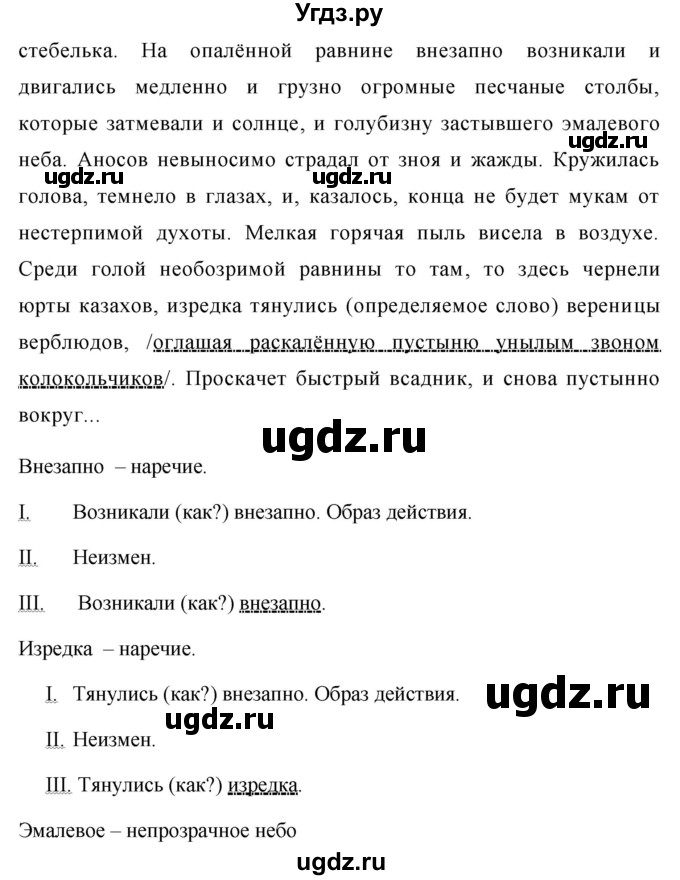 ГДЗ (Решебник №1) по русскому языку 8 класс Т.А. Ладыженская / упражнение номер / 291(продолжение 2)
