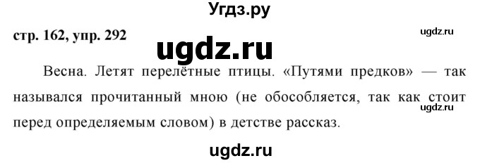 ГДЗ (Решебник №1) по русскому языку 8 класс Т.А. Ладыженская / упражнение номер / 292