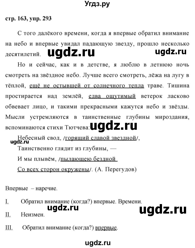 ГДЗ (Решебник №1) по русскому языку 8 класс Т.А. Ладыженская / упражнение номер / 293
