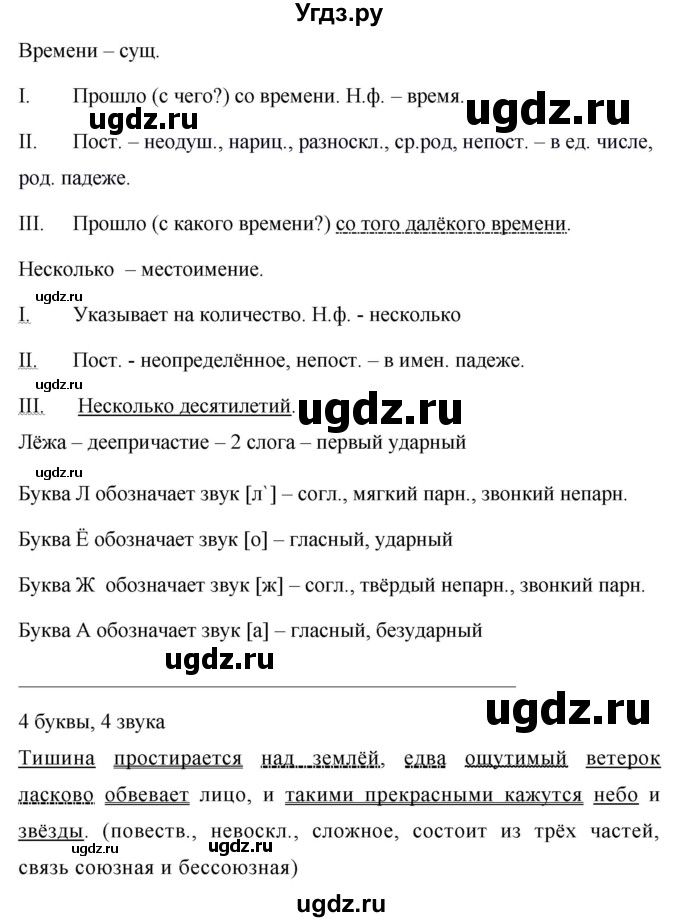 ГДЗ (Решебник №1) по русскому языку 8 класс Т.А. Ладыженская / упражнение номер / 293(продолжение 2)