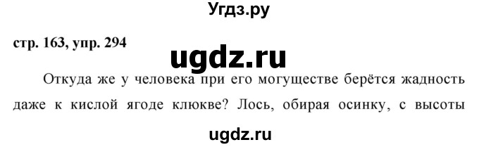 ГДЗ (Решебник №1) по русскому языку 8 класс Т.А. Ладыженская / упражнение номер / 294