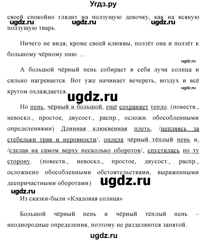 ГДЗ (Решебник №1) по русскому языку 8 класс Т.А. Ладыженская / упражнение номер / 294(продолжение 2)