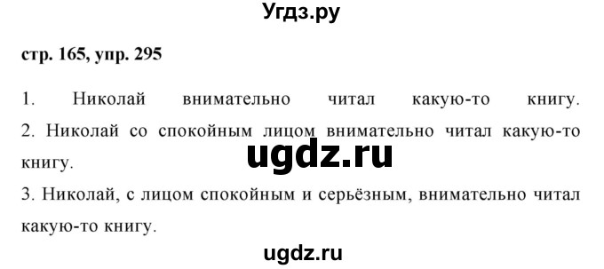 ГДЗ (Решебник №1) по русскому языку 8 класс Т.А. Ладыженская / упражнение номер / 295