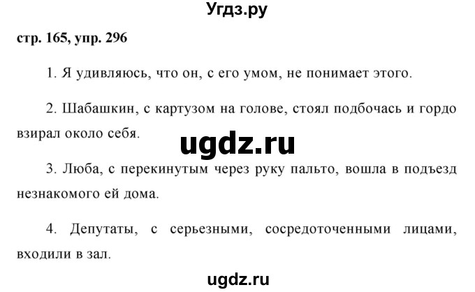 ГДЗ (Решебник №1) по русскому языку 8 класс Т.А. Ладыженская / упражнение номер / 296