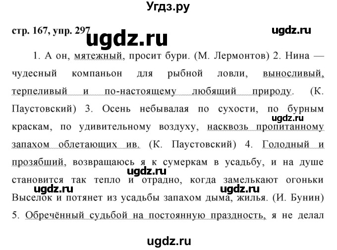 ГДЗ (Решебник №1) по русскому языку 8 класс Т.А. Ладыженская / упражнение номер / 297