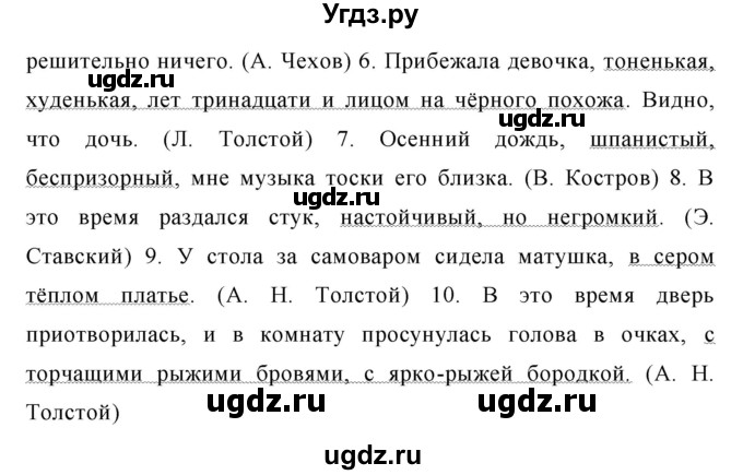 ГДЗ (Решебник №1) по русскому языку 8 класс Т.А. Ладыженская / упражнение номер / 297(продолжение 2)