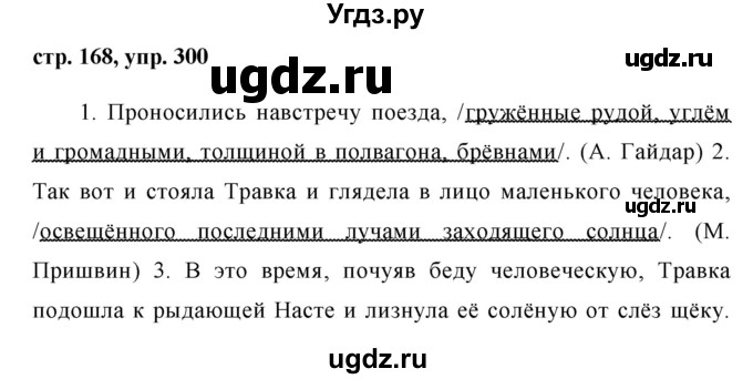 ГДЗ (Решебник №1) по русскому языку 8 класс Т.А. Ладыженская / упражнение номер / 300