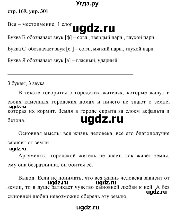 ГДЗ (Решебник №1) по русскому языку 8 класс Т.А. Ладыженская / упражнение номер / 301