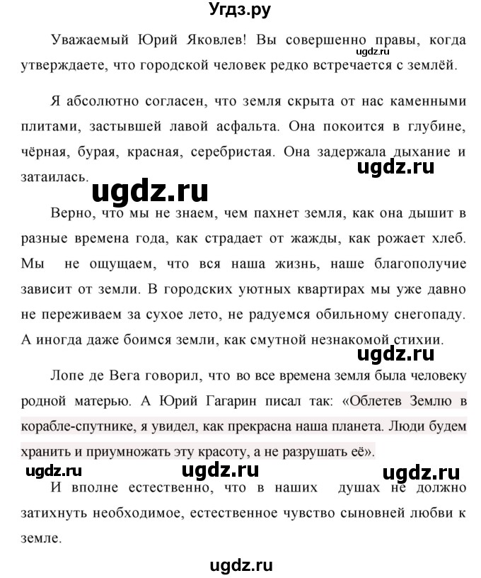 ГДЗ (Решебник №1) по русскому языку 8 класс Т.А. Ладыженская / упражнение номер / 302(продолжение 2)