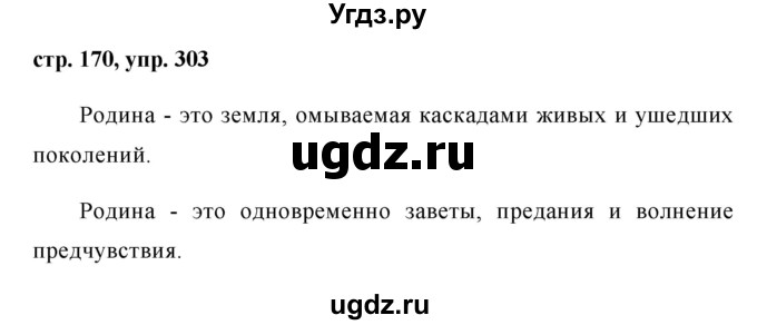 ГДЗ (Решебник №1) по русскому языку 8 класс Т.А. Ладыженская / упражнение номер / 303