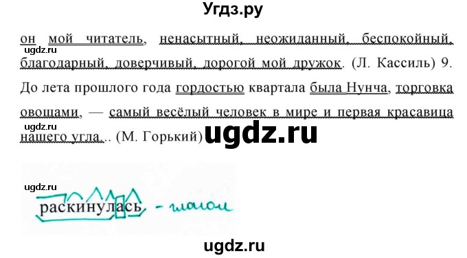 ГДЗ (Решебник №1) по русскому языку 8 класс Т.А. Ладыженская / упражнение номер / 308(продолжение 2)