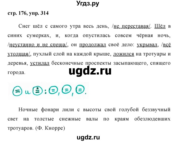 ГДЗ (Решебник №1) по русскому языку 8 класс Т.А. Ладыженская / упражнение номер / 314
