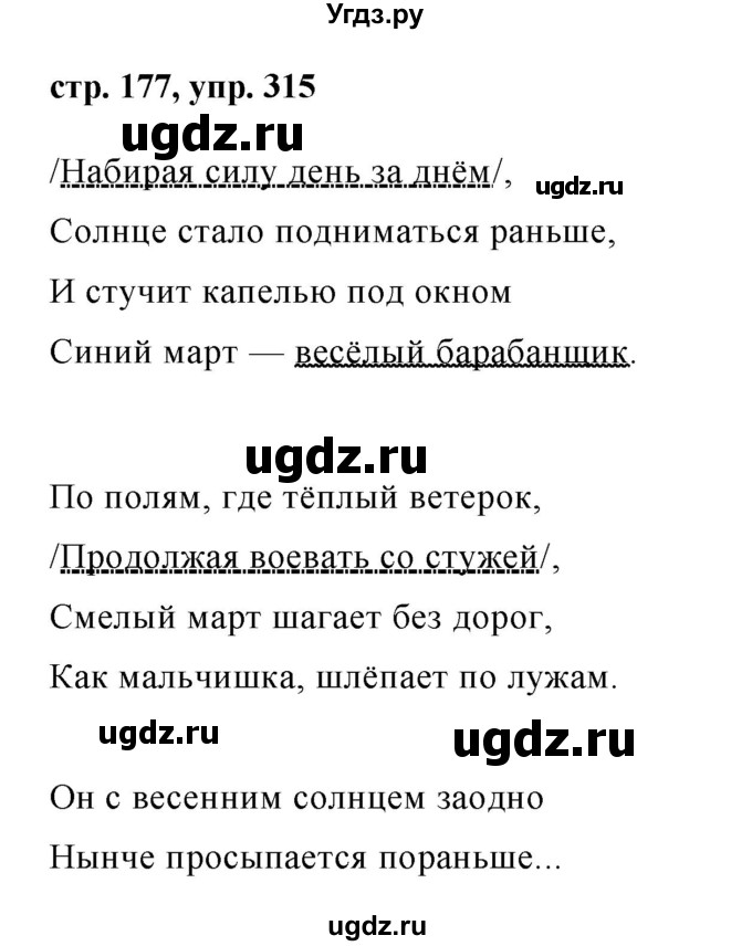 ГДЗ (Решебник №1) по русскому языку 8 класс Т.А. Ладыженская / упражнение номер / 315