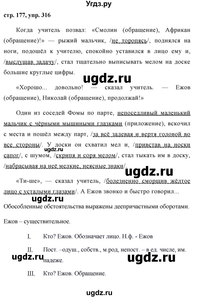 ГДЗ (Решебник №1) по русскому языку 8 класс Т.А. Ладыженская / упражнение номер / 316
