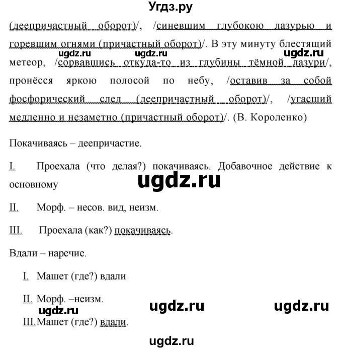 ГДЗ (Решебник №1) по русскому языку 8 класс Т.А. Ладыженская / упражнение номер / 317(продолжение 2)