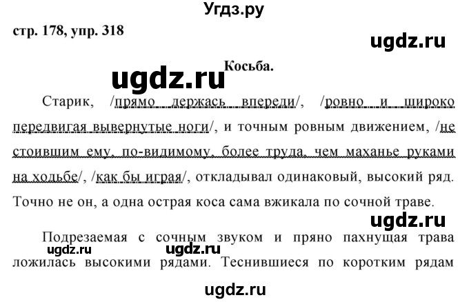 ГДЗ (Решебник №1) по русскому языку 8 класс Т.А. Ладыженская / упражнение номер / 318