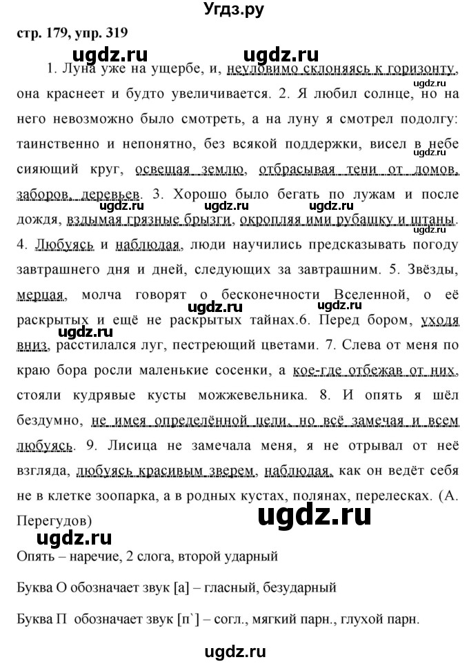 ГДЗ (Решебник №1) по русскому языку 8 класс Т.А. Ладыженская / упражнение номер / 319