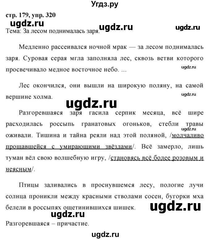 ГДЗ (Решебник №1) по русскому языку 8 класс Т.А. Ладыженская / упражнение номер / 320