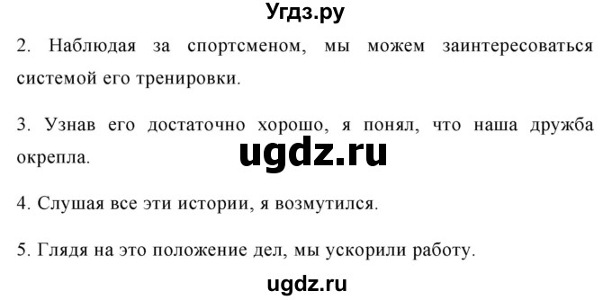 ГДЗ (Решебник №1) по русскому языку 8 класс Т.А. Ладыженская / упражнение номер / 322(продолжение 2)