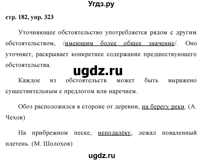 ГДЗ (Решебник №1) по русскому языку 8 класс Т.А. Ладыженская / упражнение номер / 323