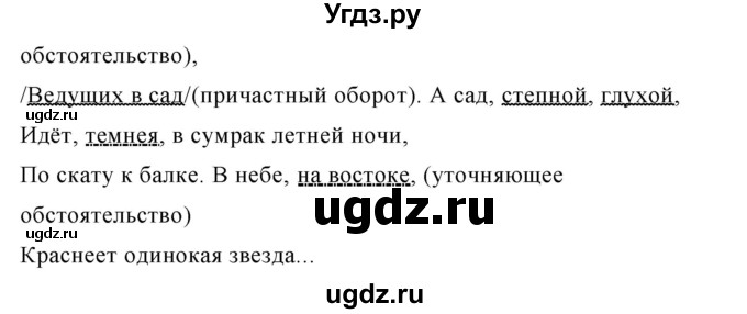 ГДЗ (Решебник №1) по русскому языку 8 класс Т.А. Ладыженская / упражнение номер / 324(продолжение 2)