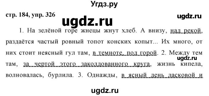 ГДЗ (Решебник №1) по русскому языку 8 класс Т.А. Ладыженская / упражнение номер / 326