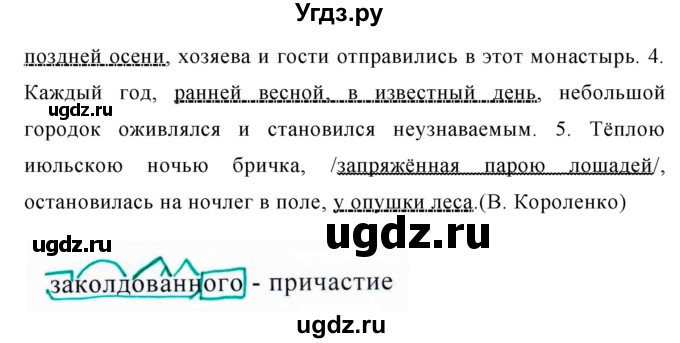 ГДЗ (Решебник №1) по русскому языку 8 класс Т.А. Ладыженская / упражнение номер / 326(продолжение 2)