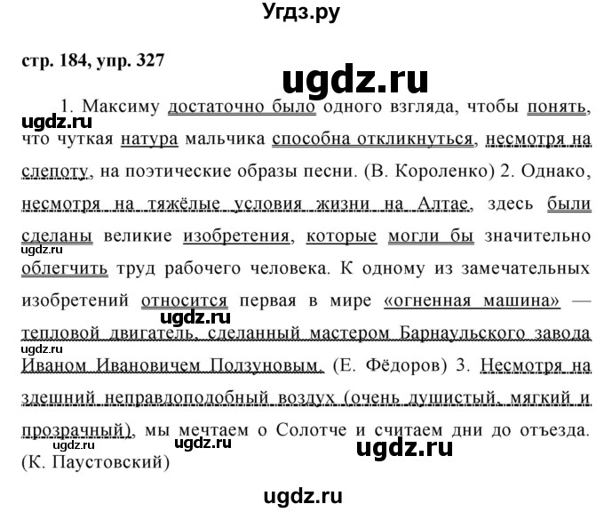 ГДЗ (Решебник №1) по русскому языку 8 класс Т.А. Ладыженская / упражнение номер / 327