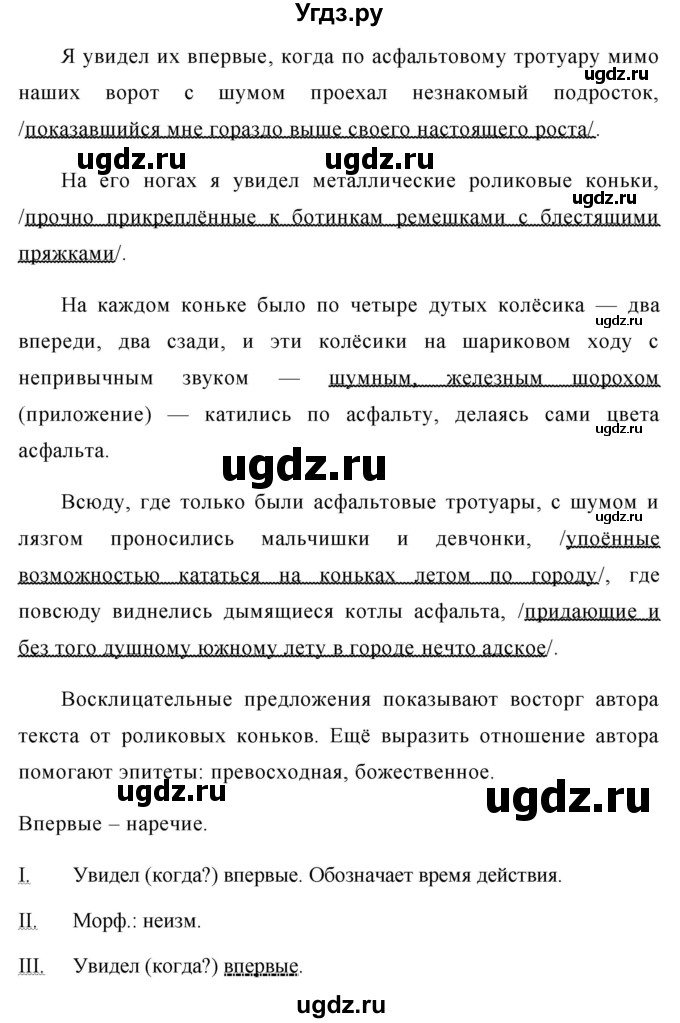 ГДЗ (Решебник №1) по русскому языку 8 класс Т.А. Ладыженская / упражнение номер / 328(продолжение 2)